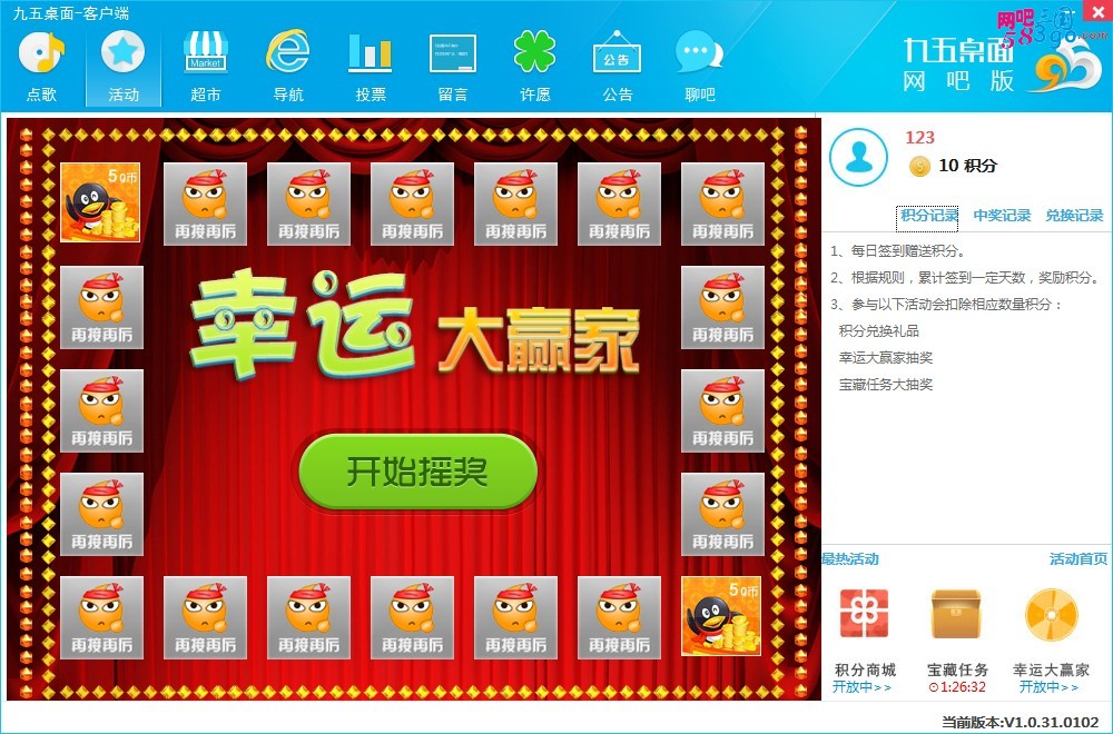 积分抽奖首页.jpg