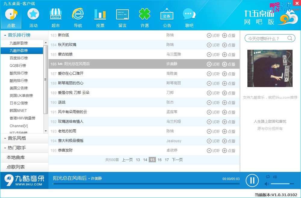 点歌首页.jpg