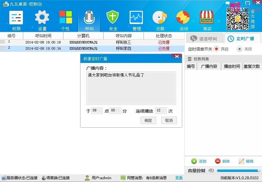 定时广播.jpg