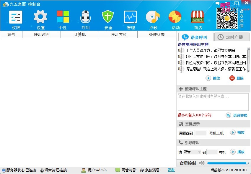 语音呼叫控制台.jpg