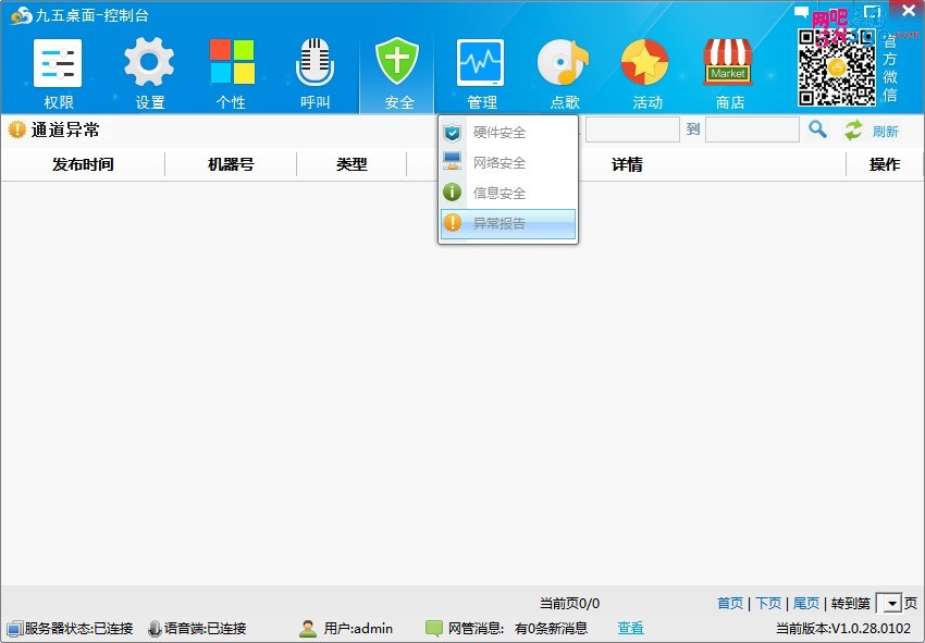 异常上报.jpg