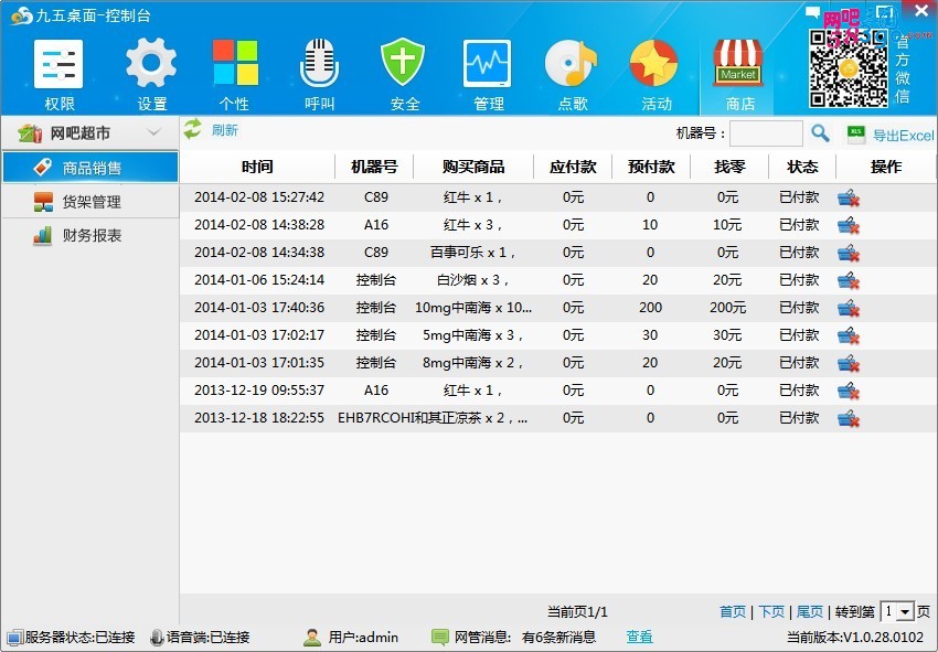控制台商城.jpg