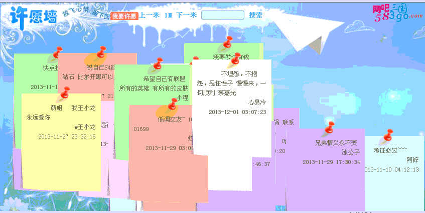 许愿墙.png