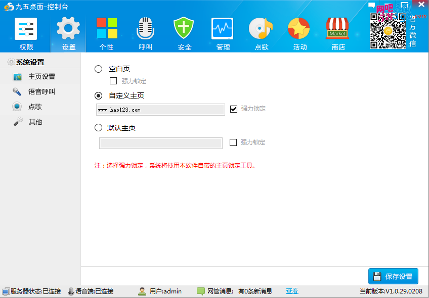 自定义主页.png