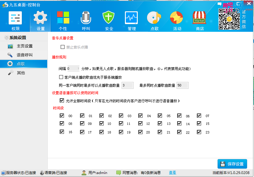 自定义点歌.png