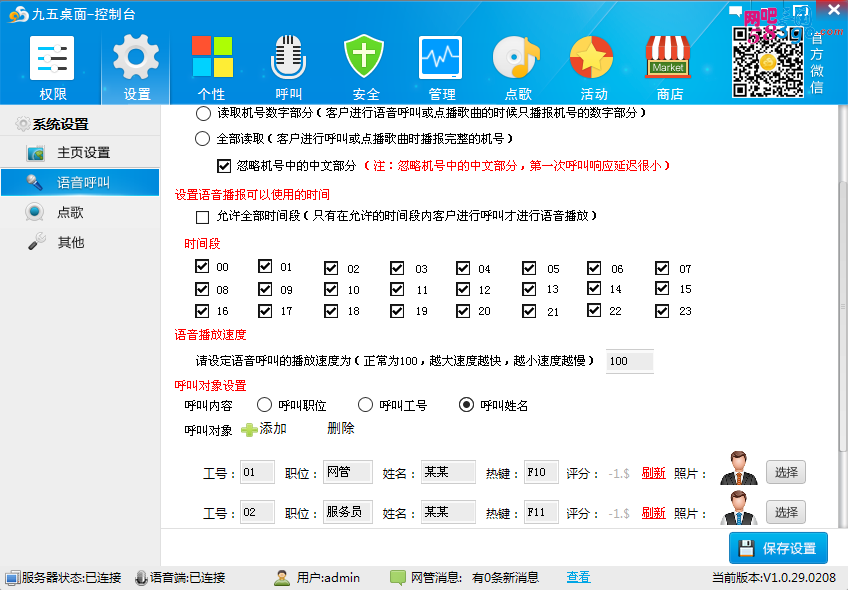 自定义语音呼叫.png