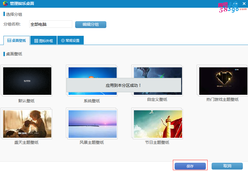保存设置.png