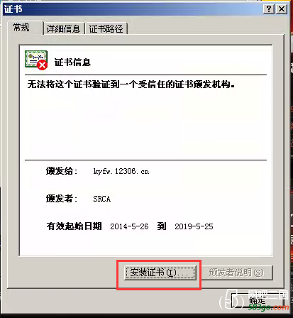 证书提示118.png
