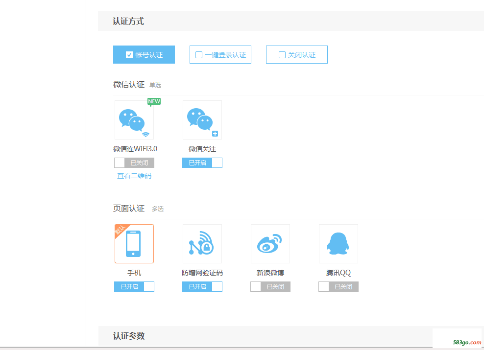 开机微信关注，手机认证，防蹭网验证码.png