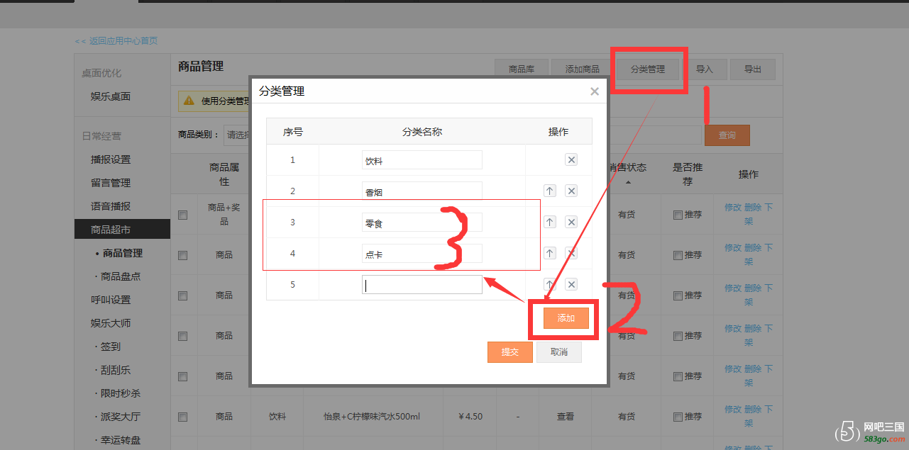 分类管理.png