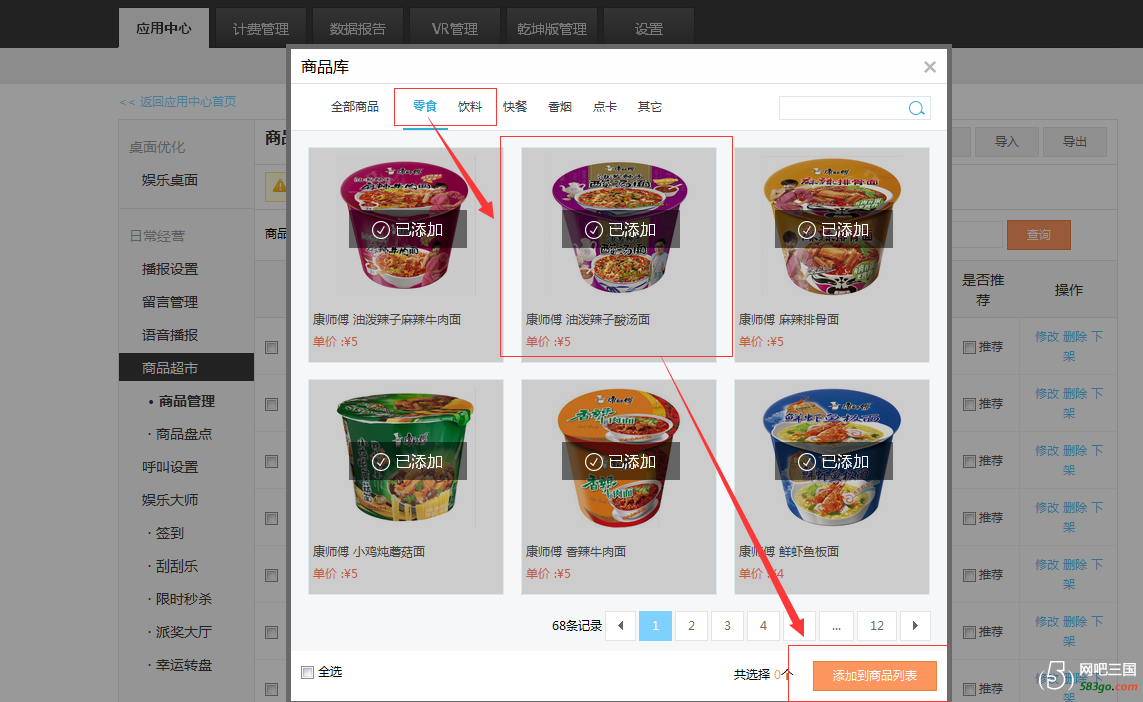 商品库商品添加.png