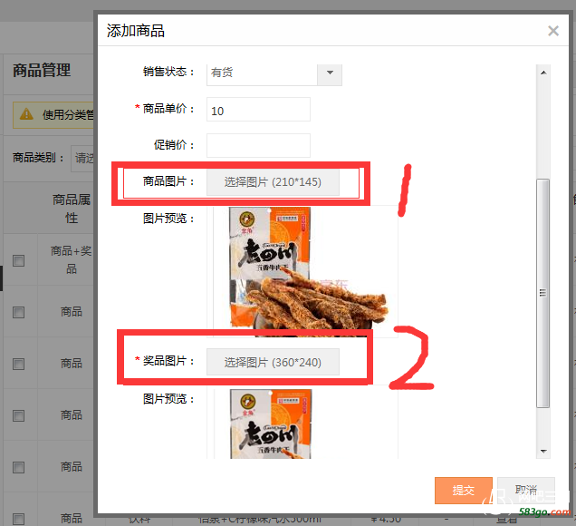 商品添加.png