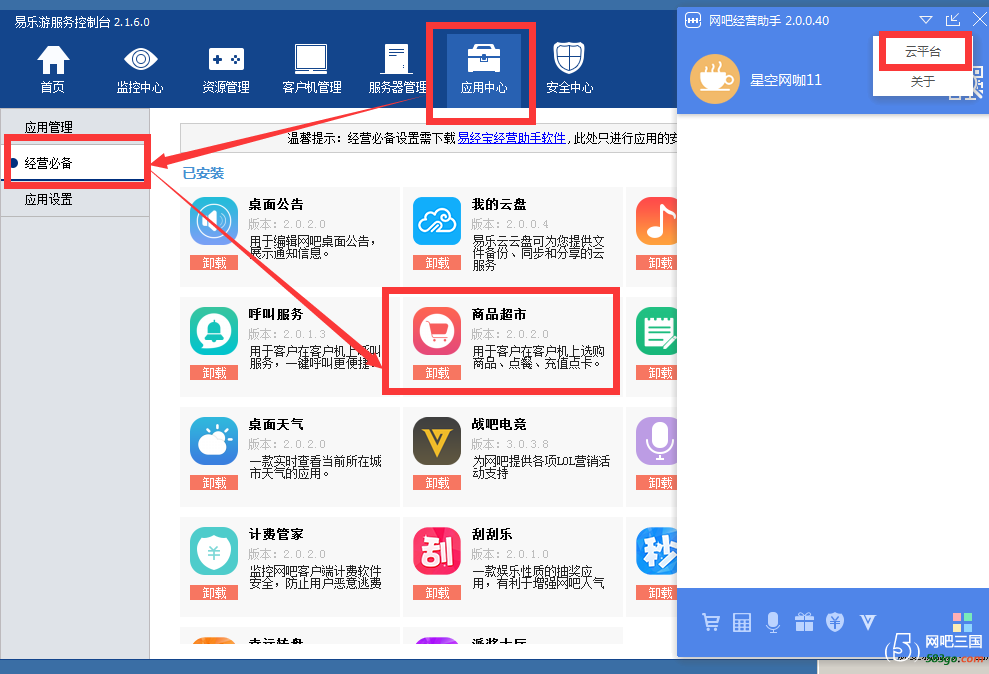 商品超市.png