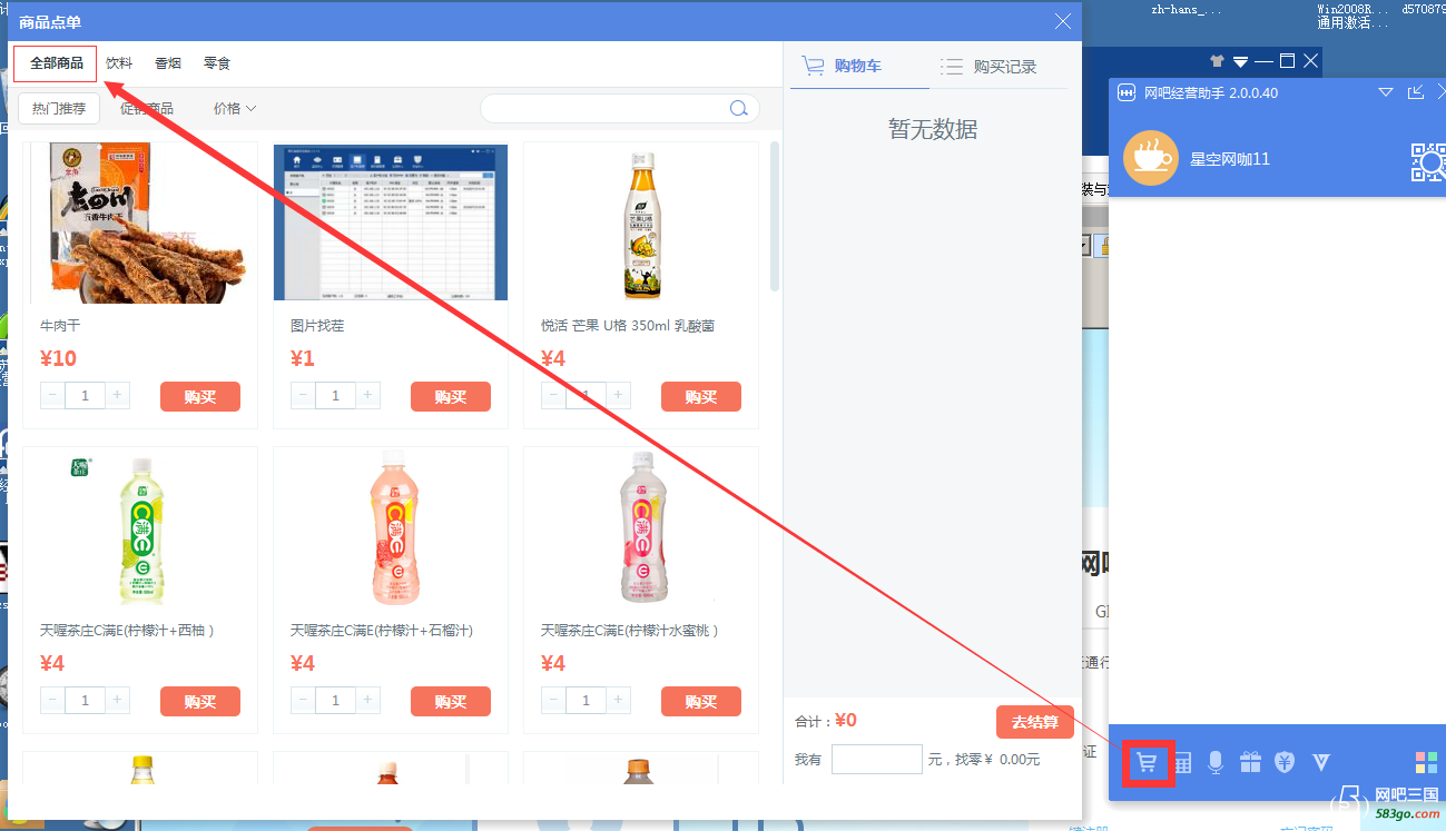 商品盘点.png