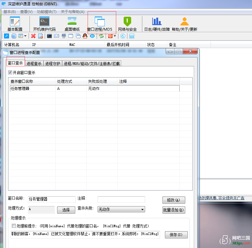 窗口进程拦截.png
