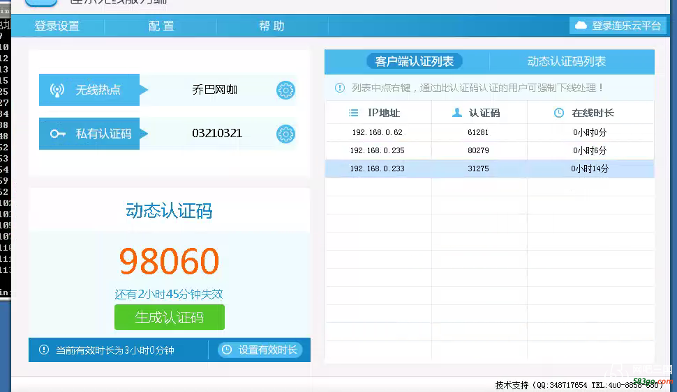 服务端安装机器上也正常显示客户端验证码.png