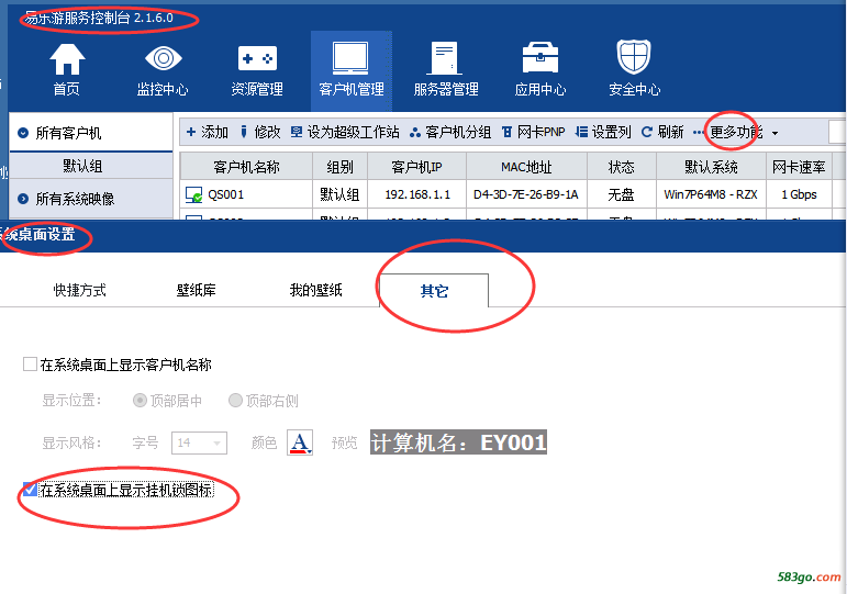 挂机锁桌面快捷.png