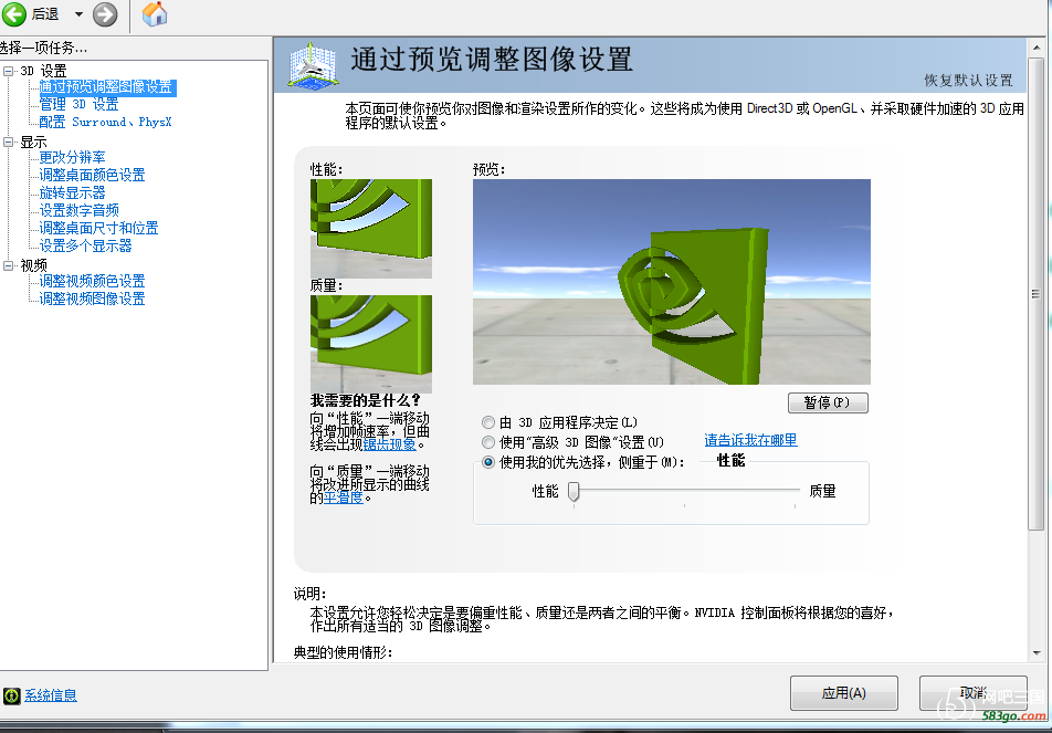 修改显卡设置.png