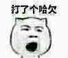 打个虾球.jpg