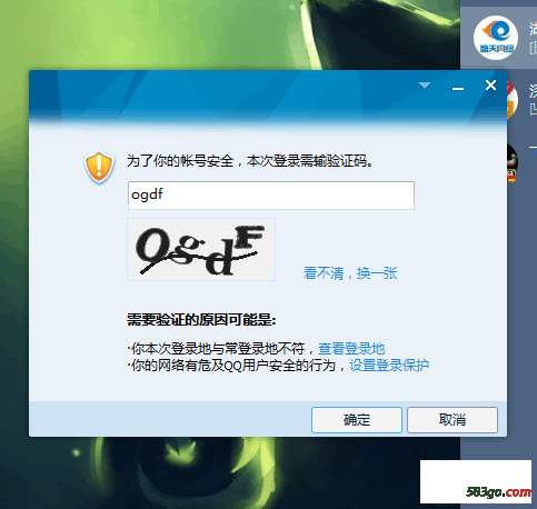 QQ验证码问题1.png