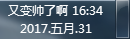 QQ图片20170531163427.png