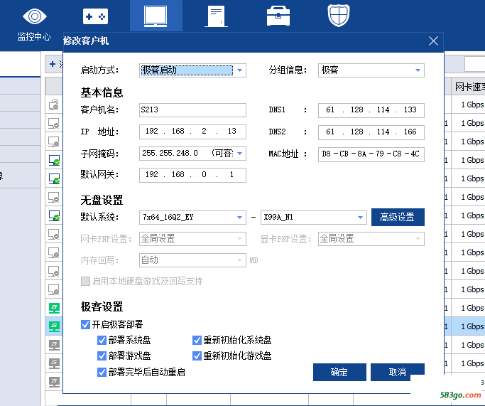 极客部署设置.png