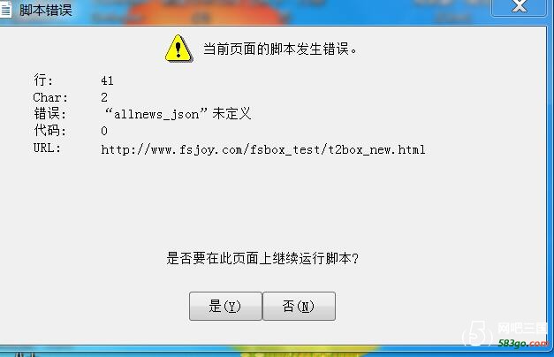 街头篮球脚本错误.jpg