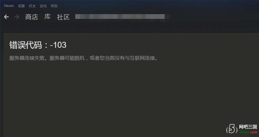 Steam101、103错误解决方法 - 游戏问题 - 网吧