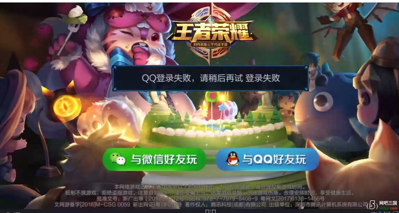 qq登陆失败.jpg