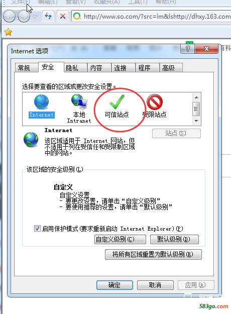可信站点.png