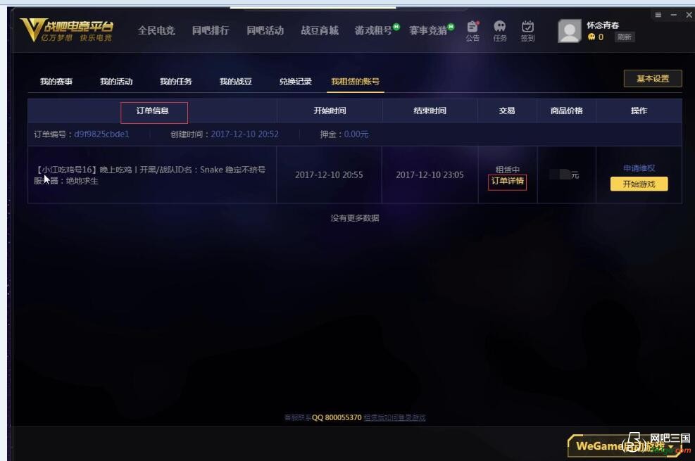 QQ截图20171210211930.jpg