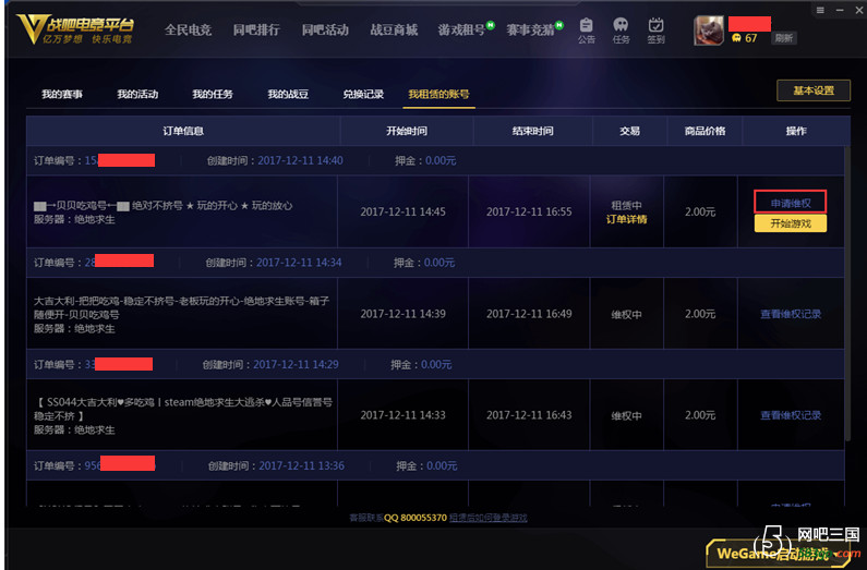 QQ图片20171212104058.png
