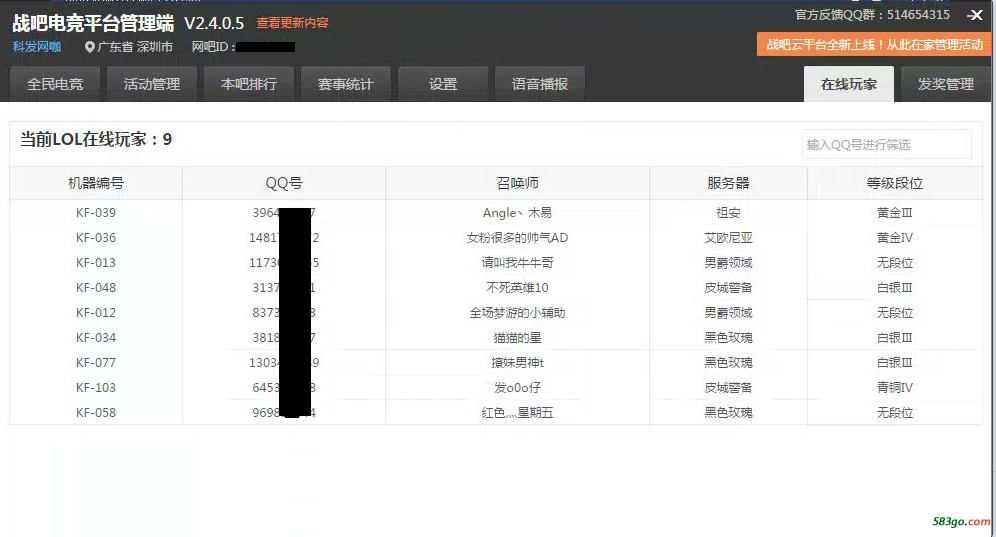 管理端信息.png