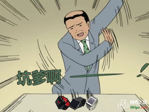 坑爹啊.png