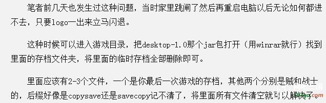 闪退解决方法.png