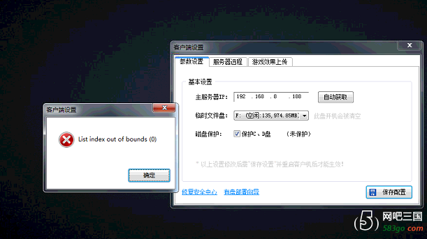 保护报错.png