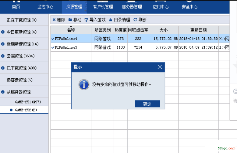移动资源提示没有多余的游戏盘可移动操作.png