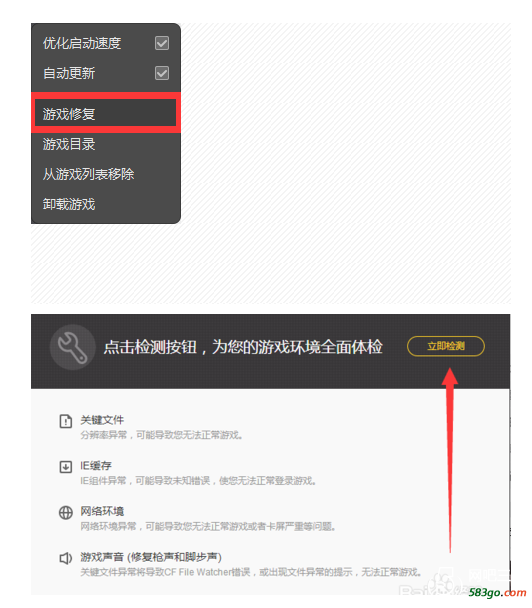 游戏修复.png