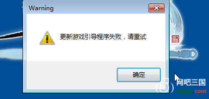 更新引导文件失败.png