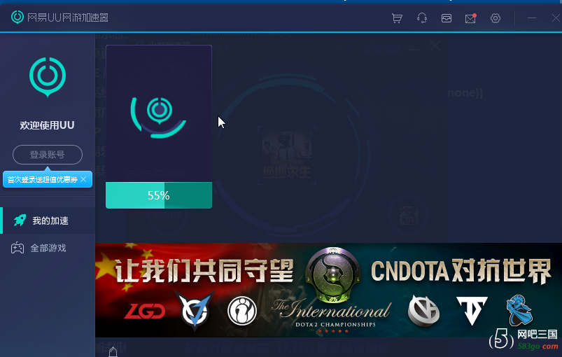 使用uu加速器.png