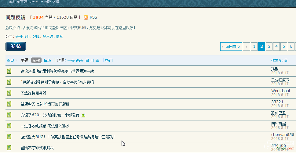 官方论坛反馈.png