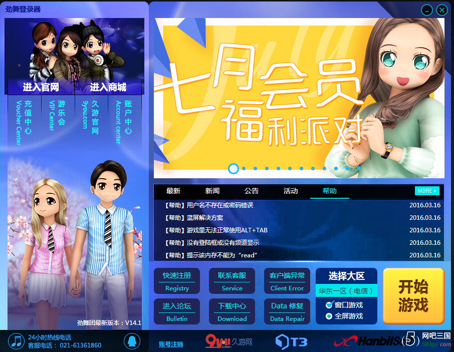 劲舞团.png