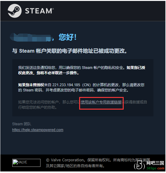 账户异常改动邮件.png