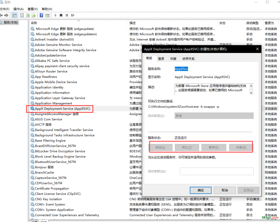 服务无法操作.png