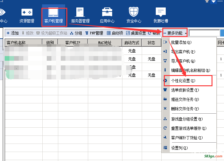 个性化设置.png