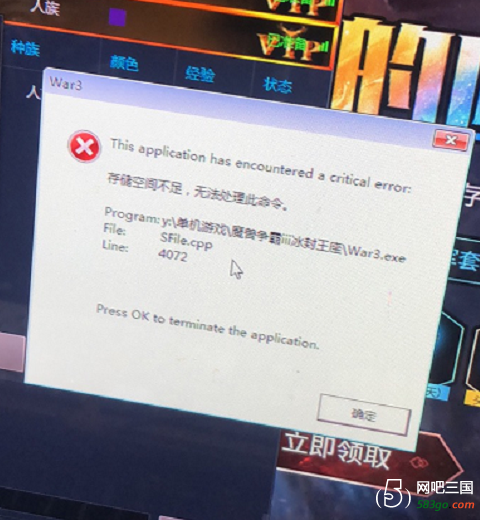 魔兽争霸地图报错.png