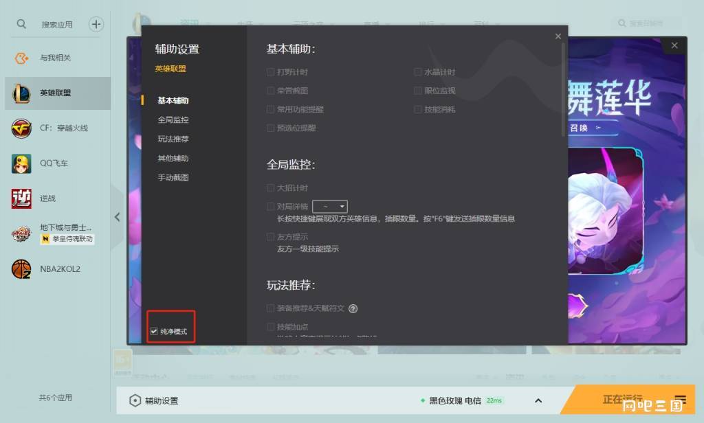 纯净模式.png