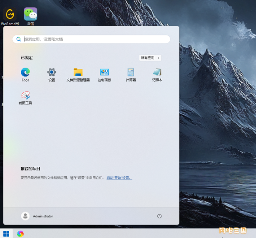 w11原版菜单.png