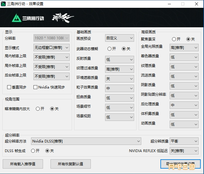 三角洲_中低配置设置.png