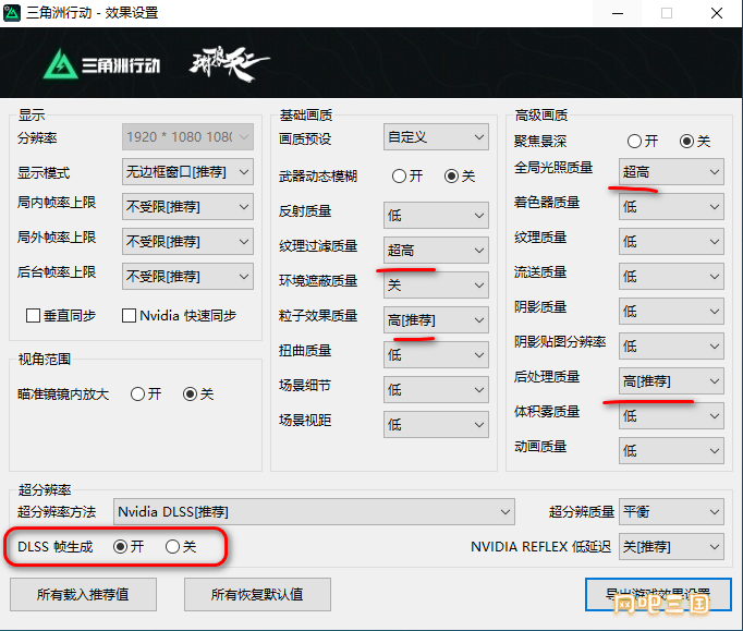 三角洲_高配置设置.png